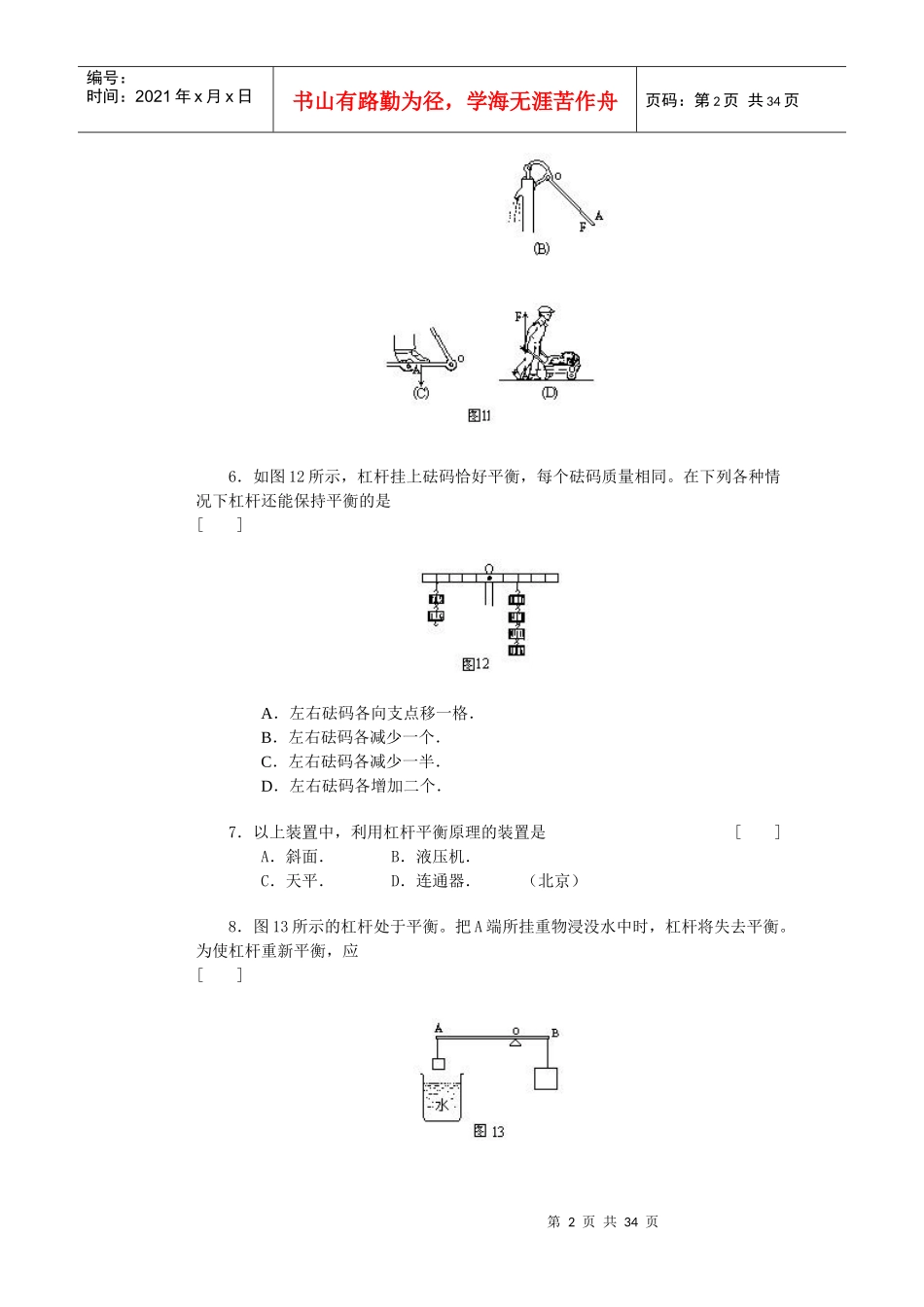 中考试题(简单机械、功和能、机械能)_第2页