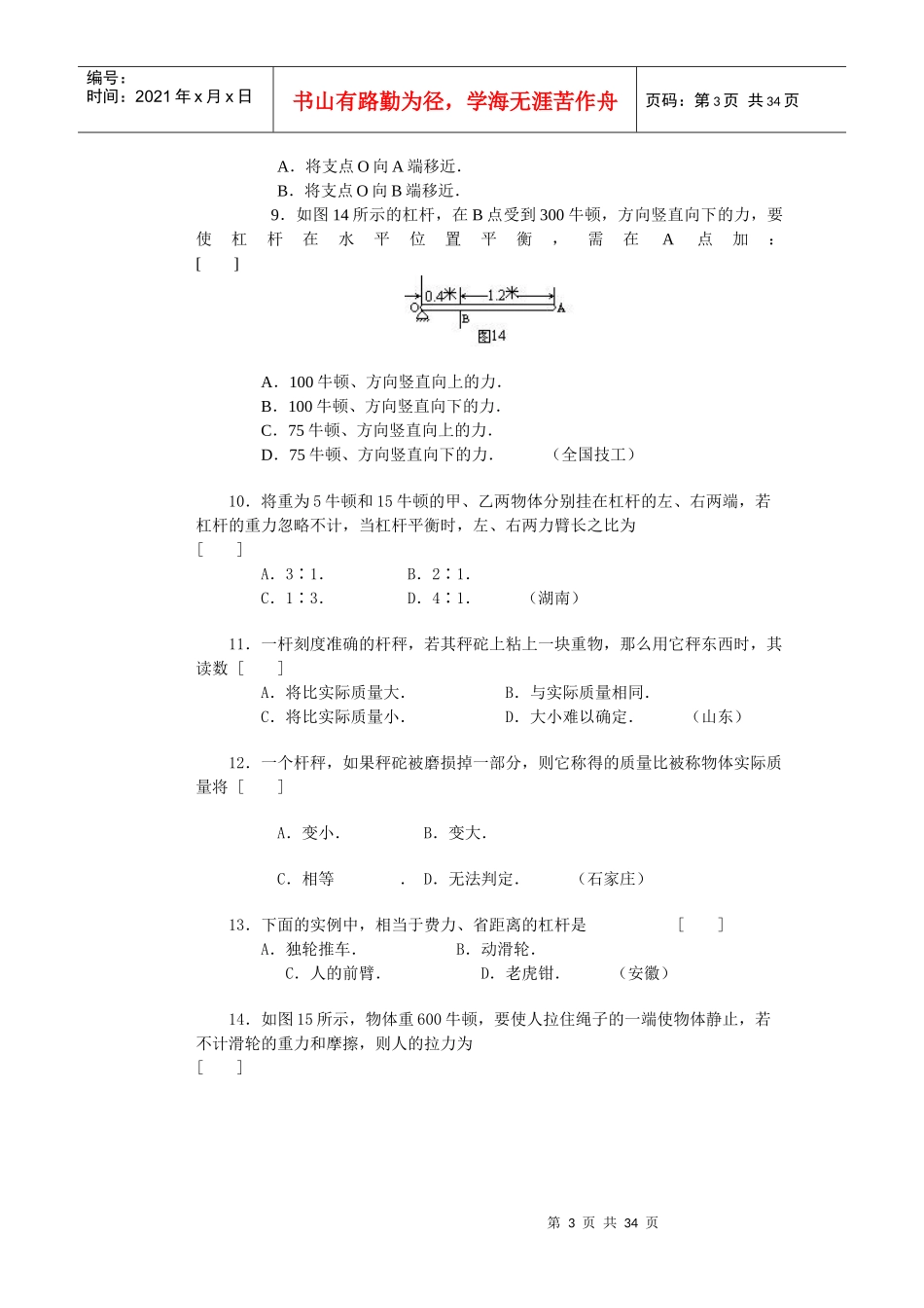 中考试题(简单机械、功和能、机械能)_第3页