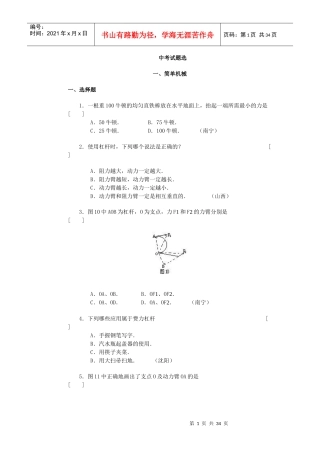 中考试题(简单机械、功和能、机械能)