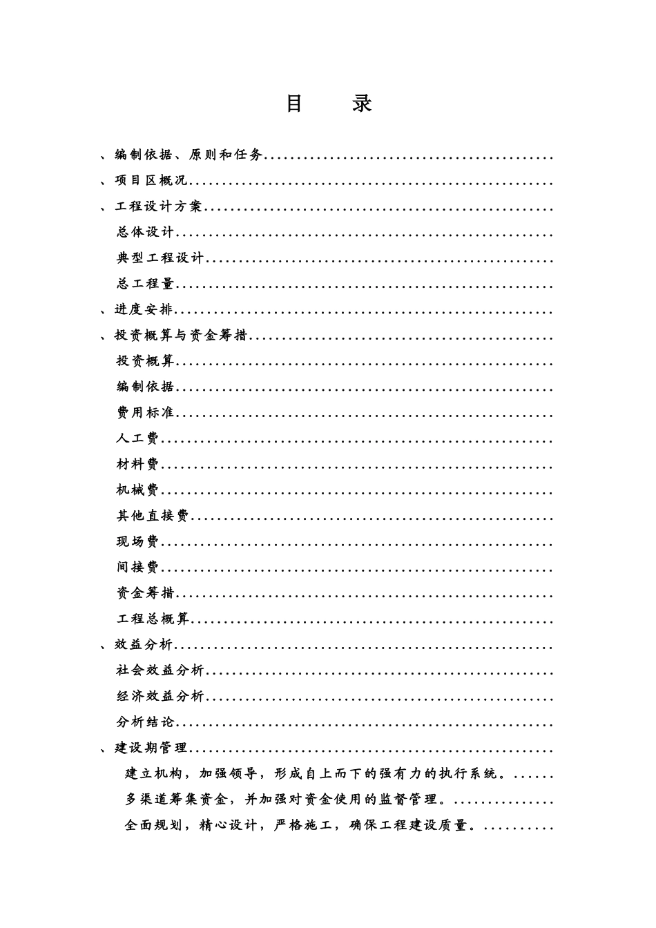 东港市XXXX年农村饮水安全工程实施方案(DOC20页)_第3页