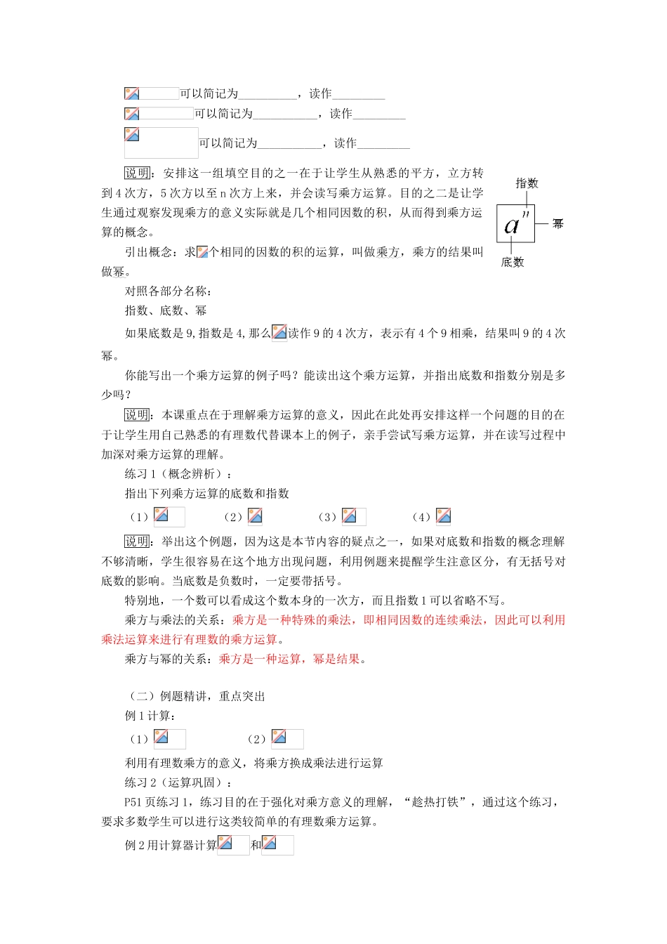 七年级数学上册 第1章 有理数 6有理数的乘方说课稿 （新版）沪科版-（新版）沪科版初中七年级上册数学教案_第2页