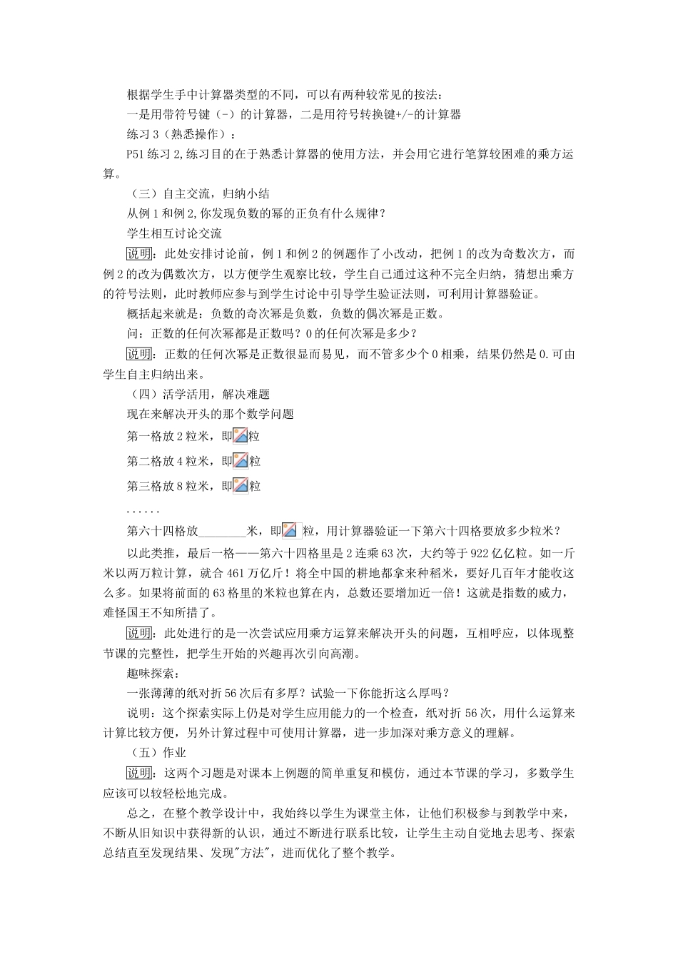 七年级数学上册 第1章 有理数 6有理数的乘方说课稿 （新版）沪科版-（新版）沪科版初中七年级上册数学教案_第3页