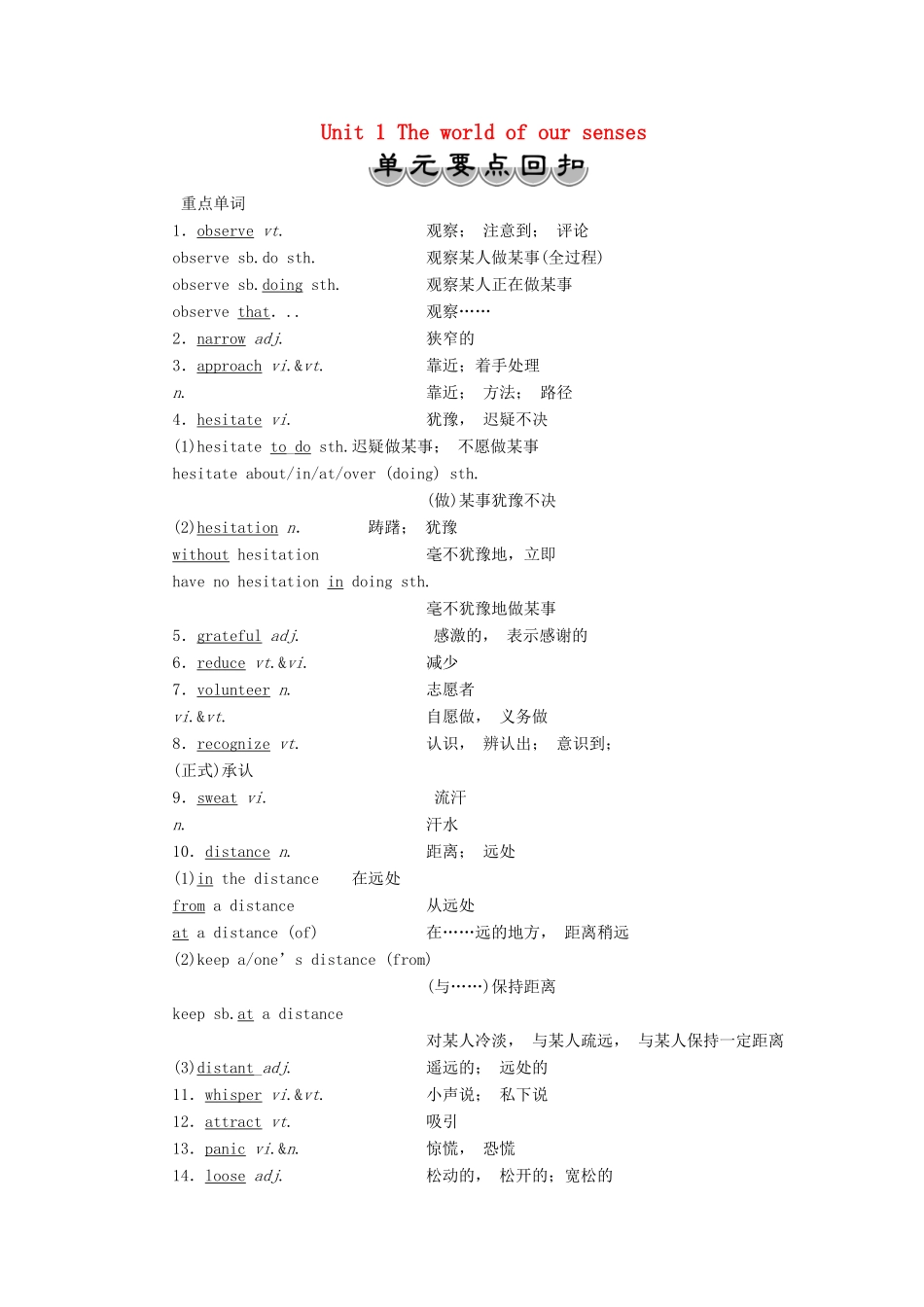 高中英语 Unit 1 The world of our senses 单元要点回扣教案 牛津译林版必修3-牛津版高一必修3英语教案_第1页