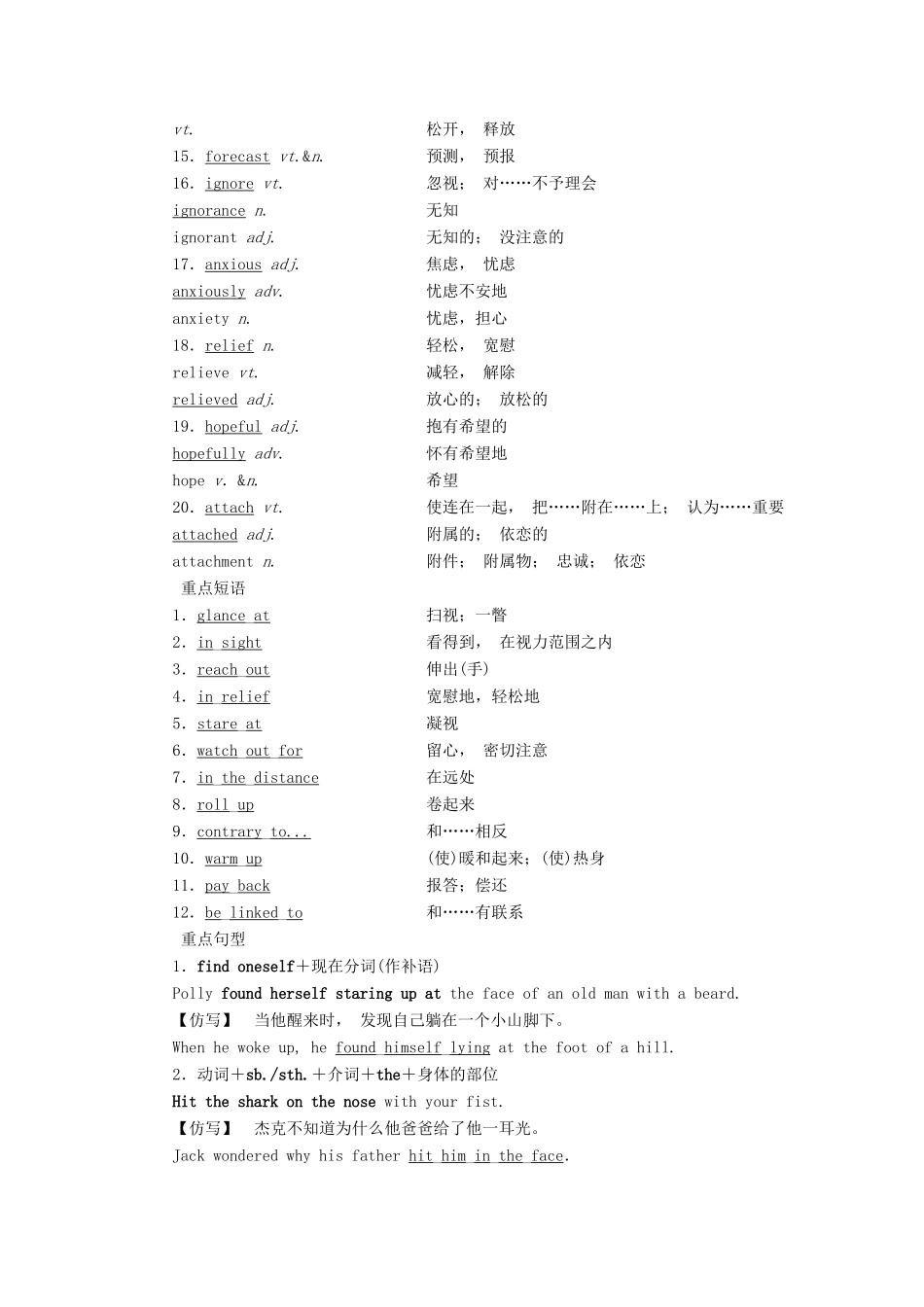 高中英语 Unit 1 The world of our senses 单元要点回扣教案 牛津译林版必修3-牛津版高一必修3英语教案_第2页