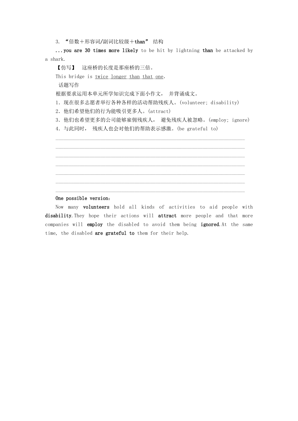 高中英语 Unit 1 The world of our senses 单元要点回扣教案 牛津译林版必修3-牛津版高一必修3英语教案_第3页