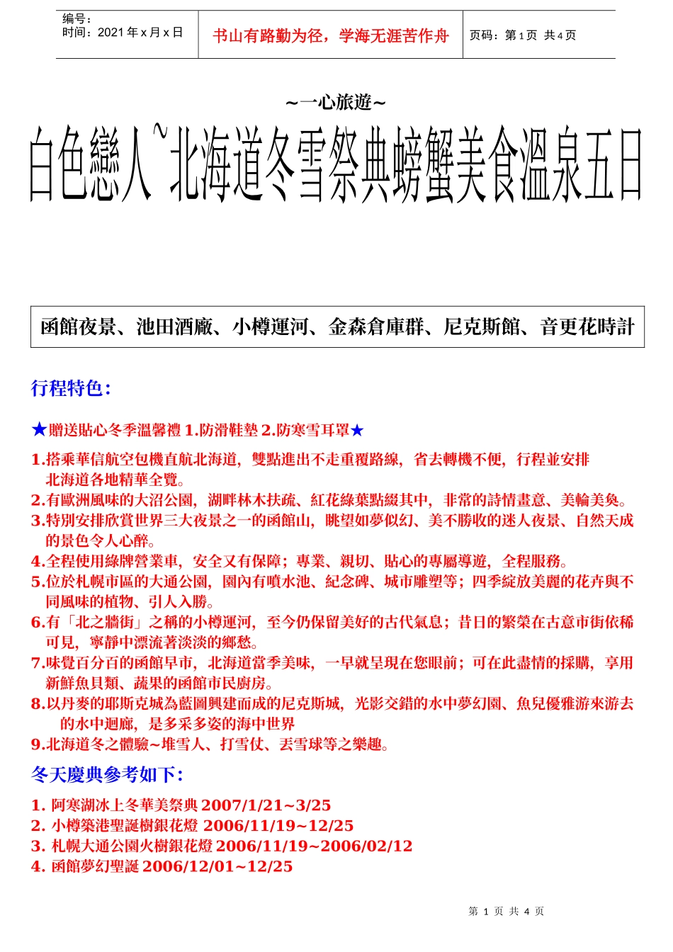 ~一心旅游~_第1页