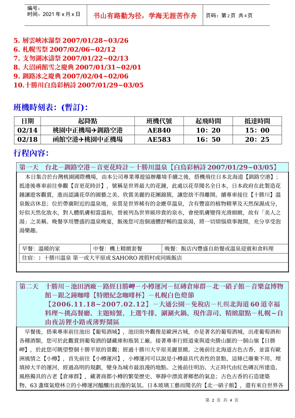 ~一心旅游~_第2页