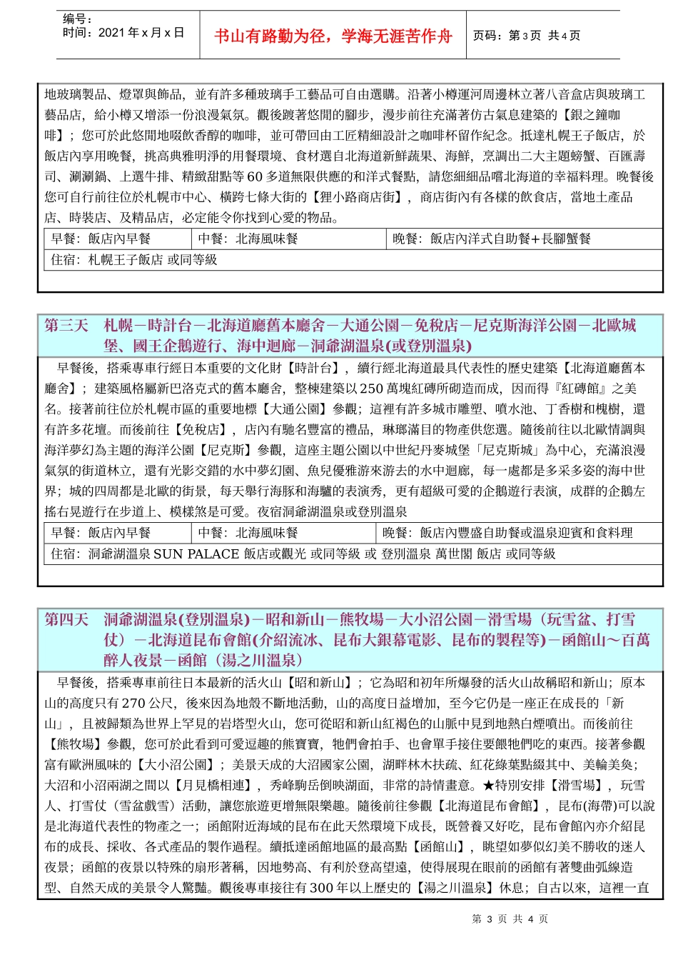 ~一心旅游~_第3页