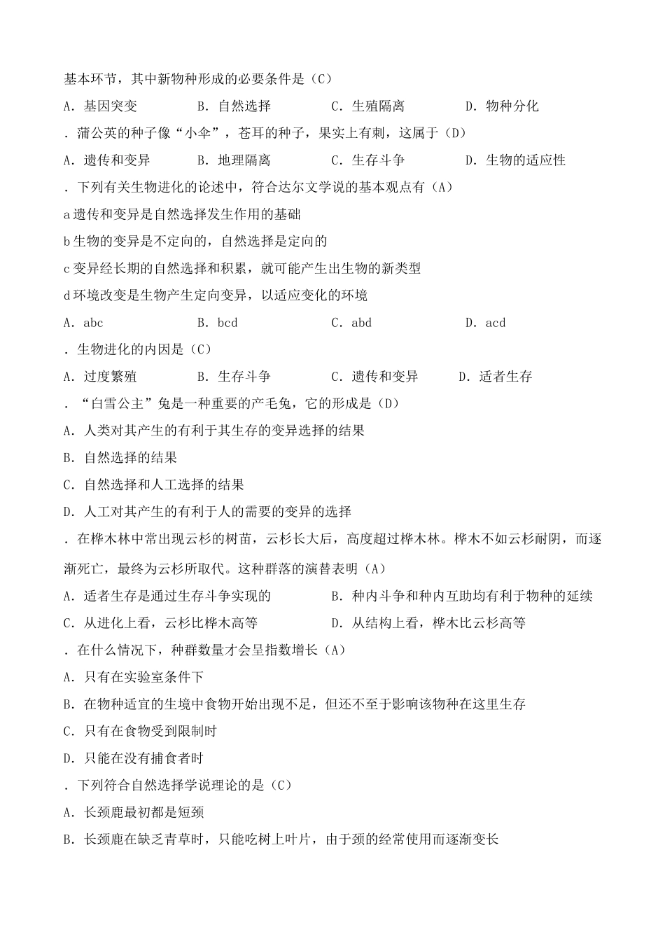 高中生物现代生物进化理论的主要内容教案 新课标 人教版 必修2_第3页