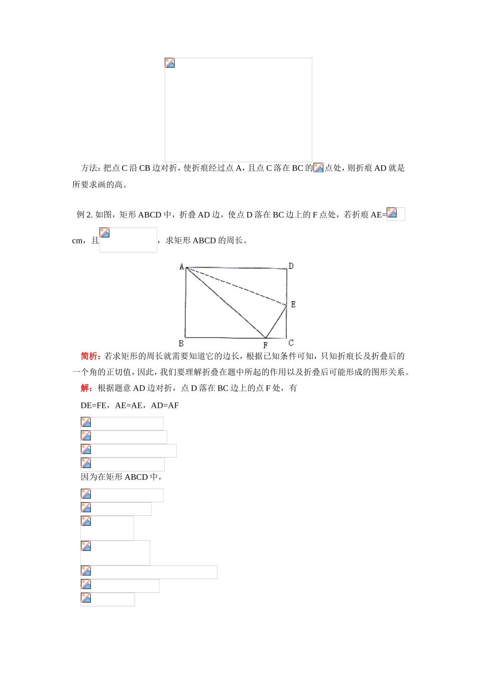 九年级数学图形变换与证明教案华东师大版_第2页