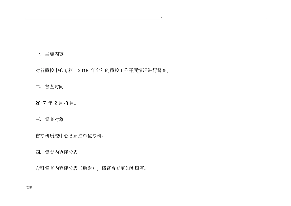(完整版)专科质控检查评分表(骨科)_第2页