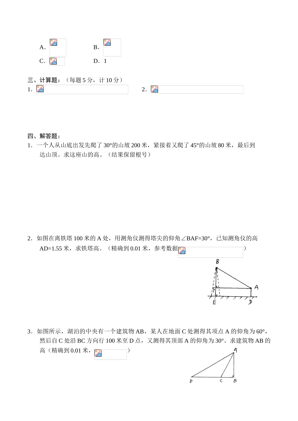 九年级数学直角三角形的边角关系北师大版_第3页