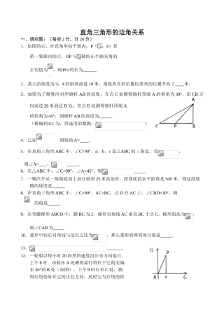 九年级数学直角三角形的边角关系北师大版