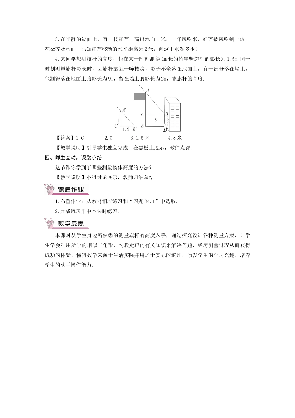 秋九年级数学上册 24.1 测量教案 （新版）华东师大版-（新版）华东师大版初中九年级上册数学教案_第3页