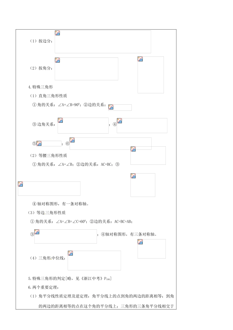 辽宁省丹东七中中考数学复习《4.3三角形》教案 北师大版_第2页