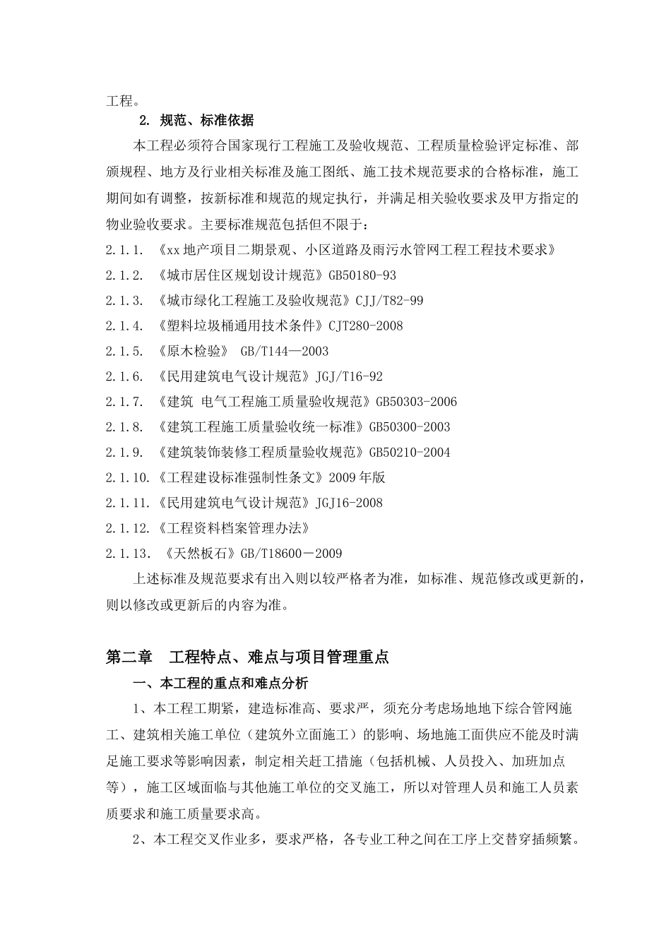 二期景观、小区道路及雨污水管网工程施工组织设计_第3页