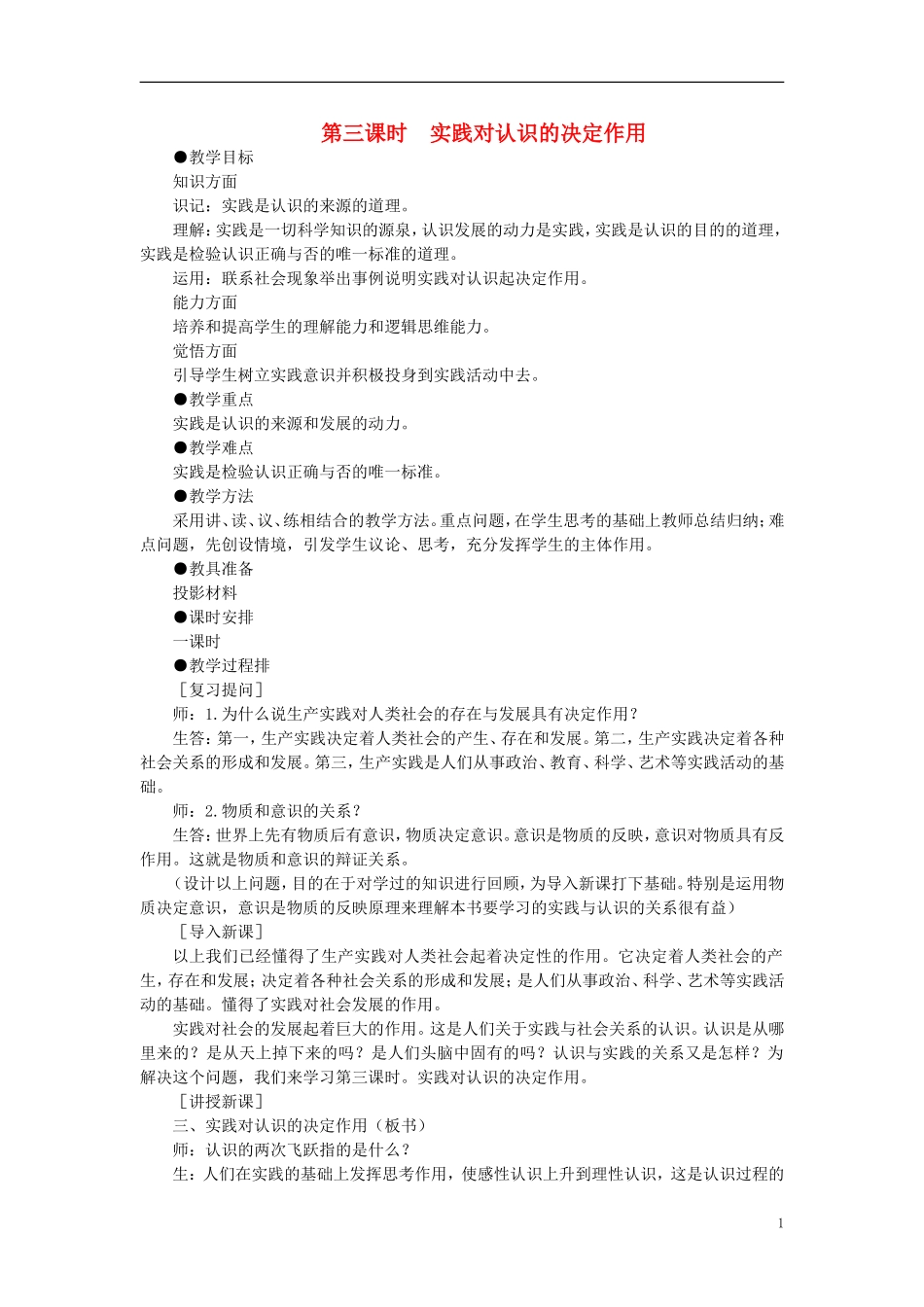第一节实践及其作用(第三课时)_第1页