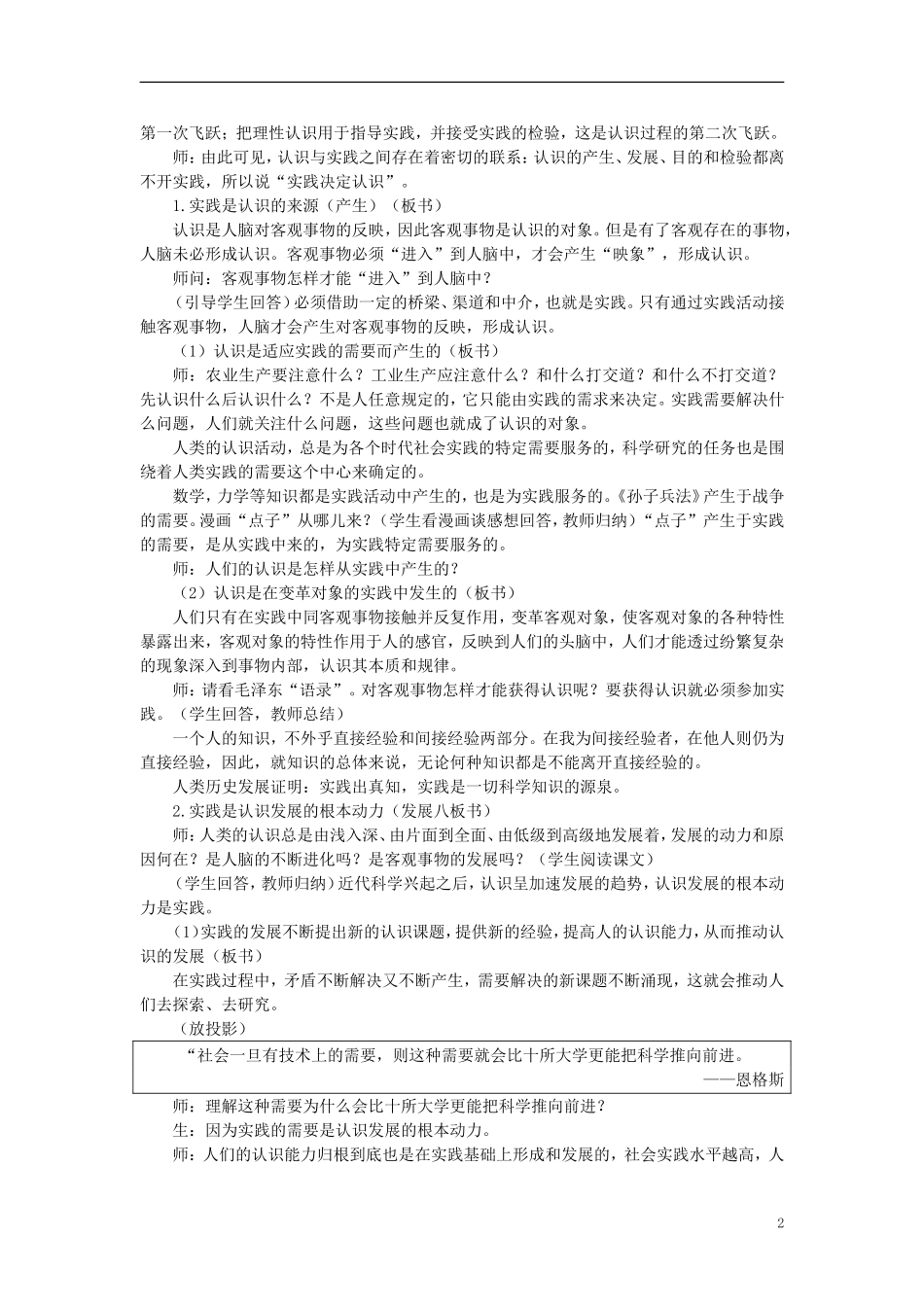 第一节实践及其作用(第三课时)_第2页