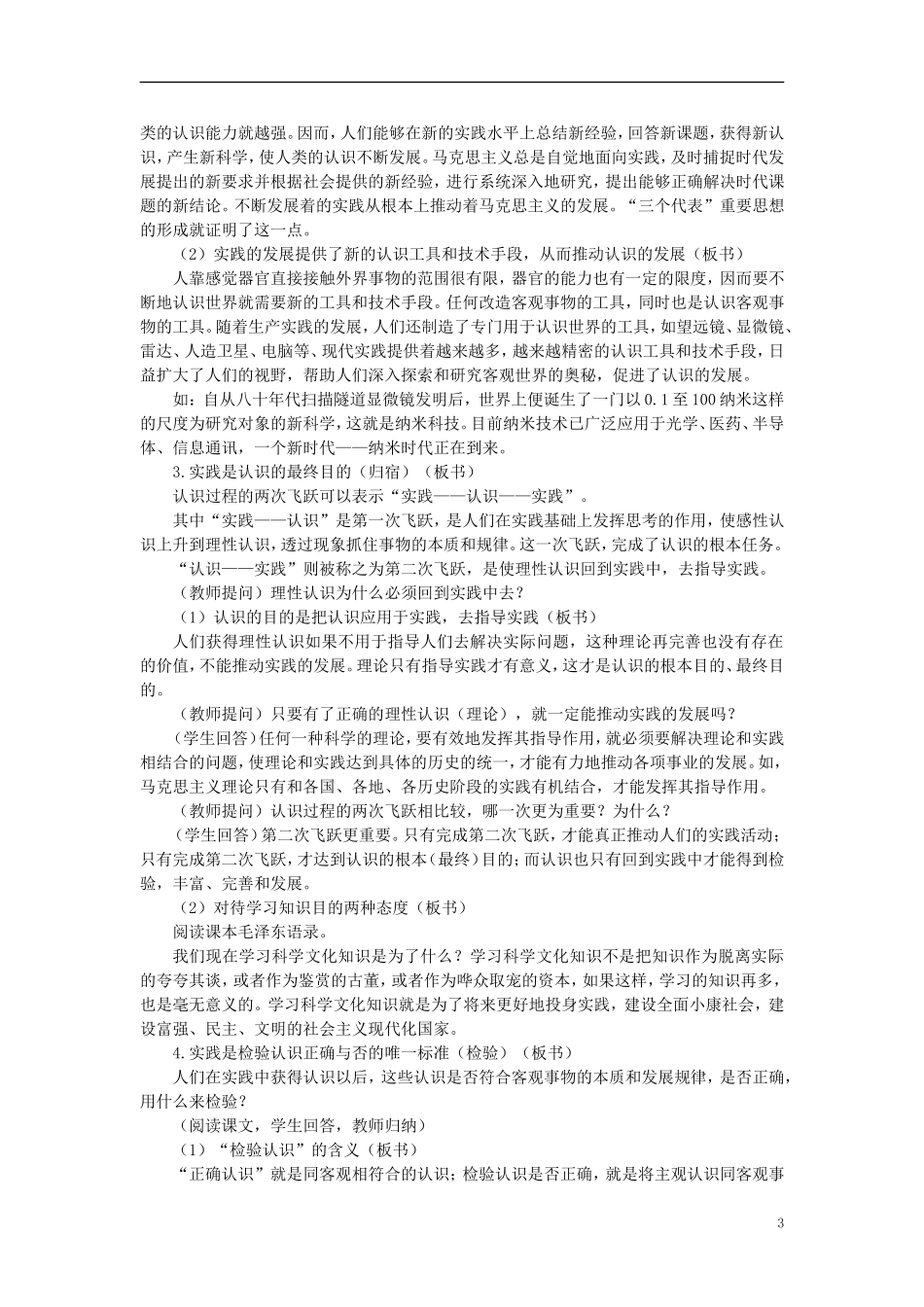 第一节实践及其作用(第三课时)_第3页