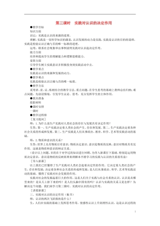 第一节实践及其作用(第三课时)
