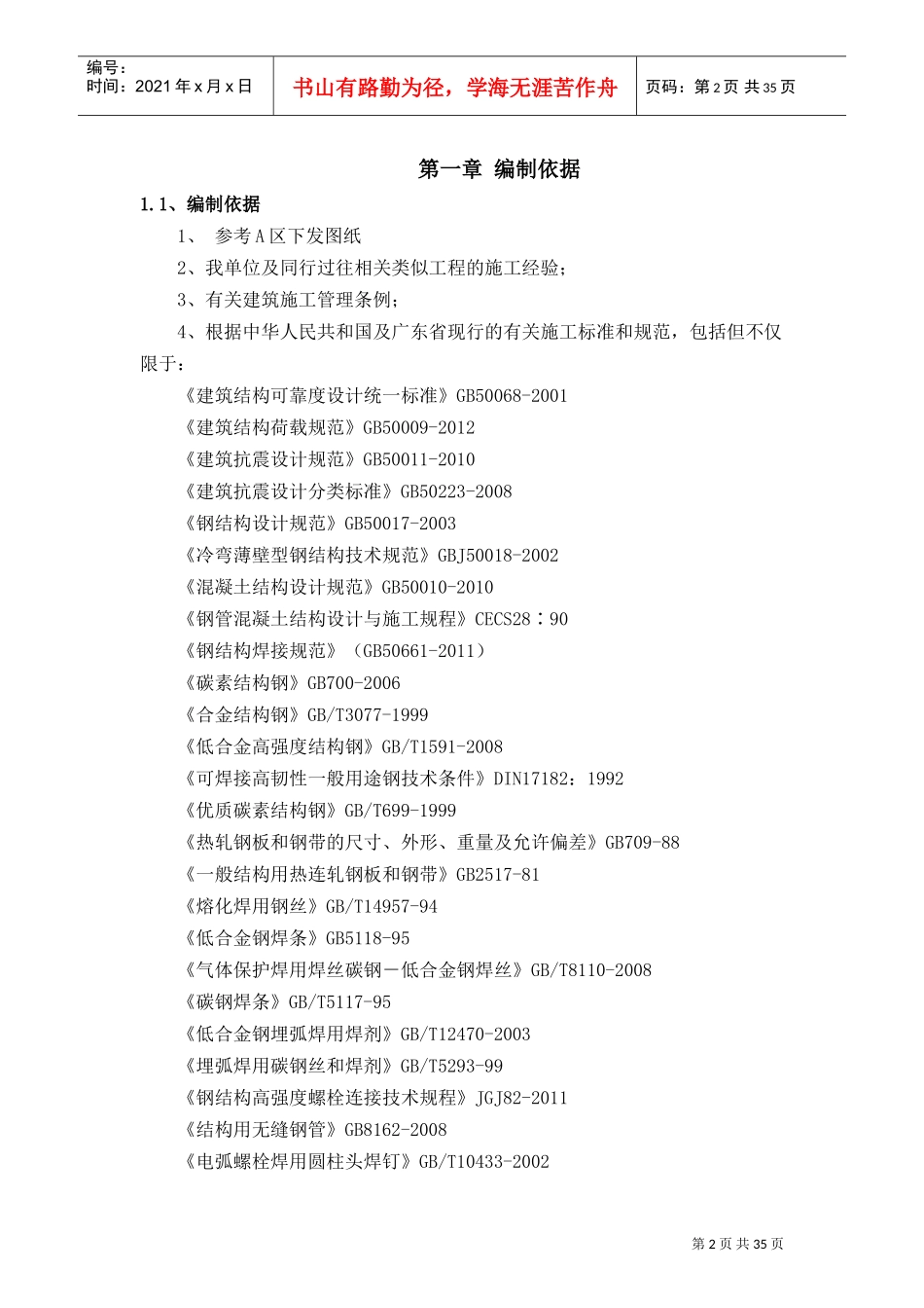 人行天桥钢结构施工方案(DOC38页)_第2页