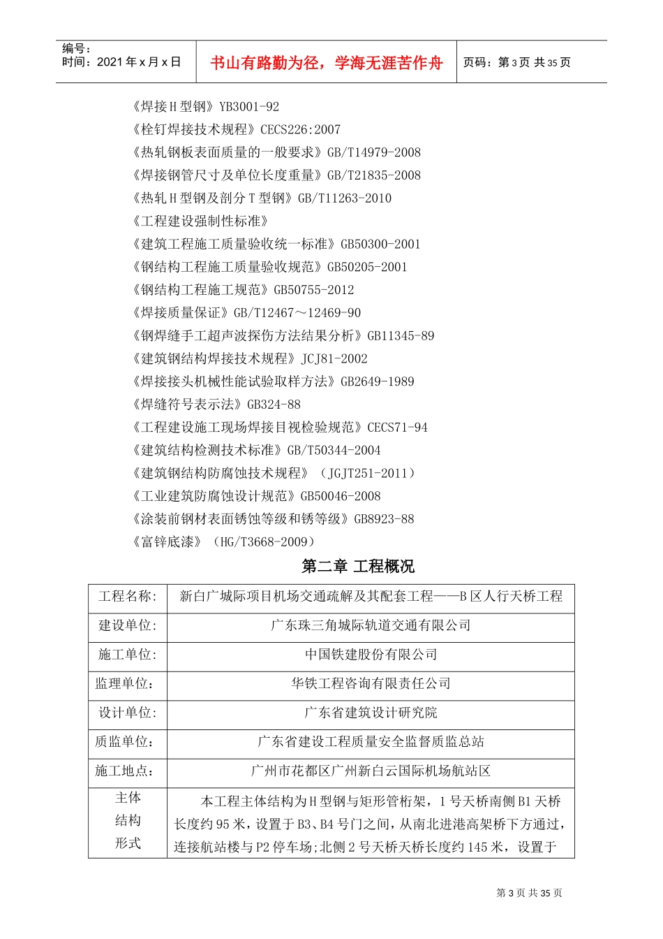 人行天桥钢结构施工方案(DOC38页)_第3页
