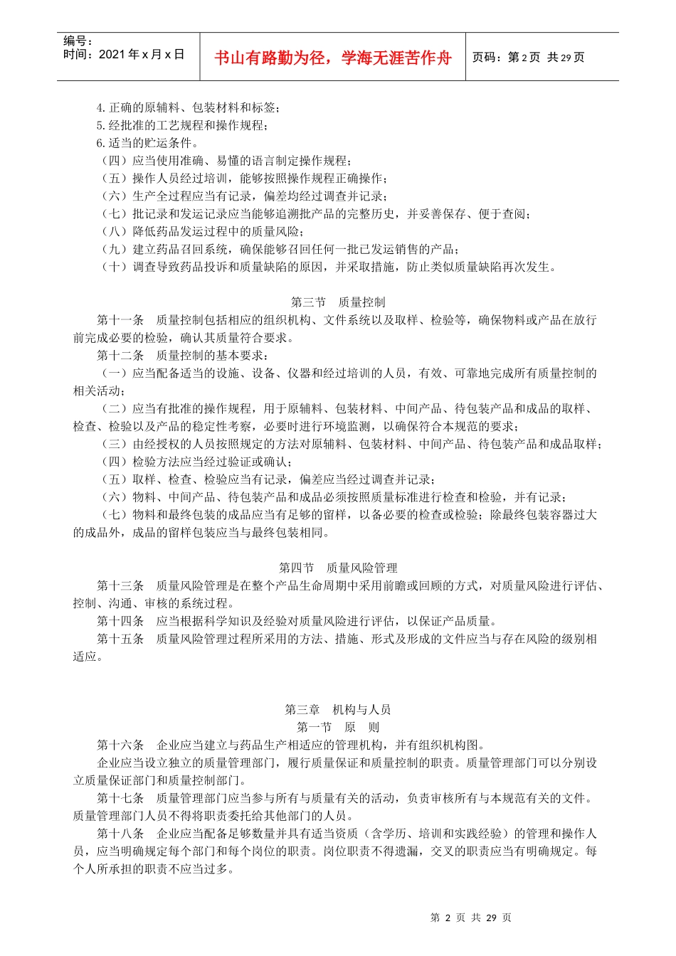 《药品生产质量管理规范》_第2页