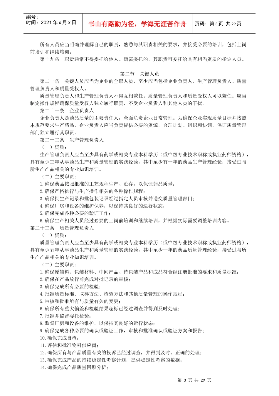 《药品生产质量管理规范》_第3页