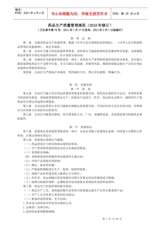 《药品生产质量管理规范》