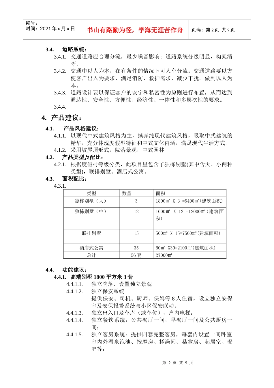 五台山酒店项目任务书_第2页
