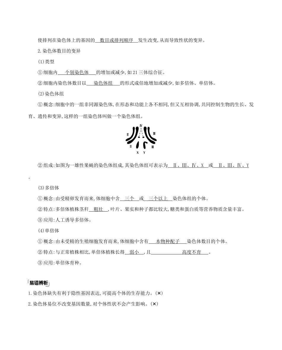 高考生物一轮复习 第7单元 变异、育种与进化 第20讲 染色体变异与育种教案-人教版高三全册生物教案_第2页