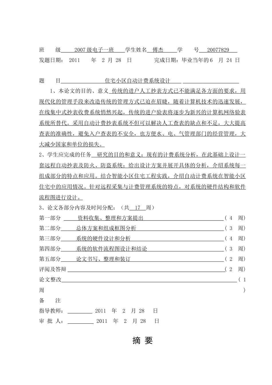 住宅小区自动计费系统设计_第3页