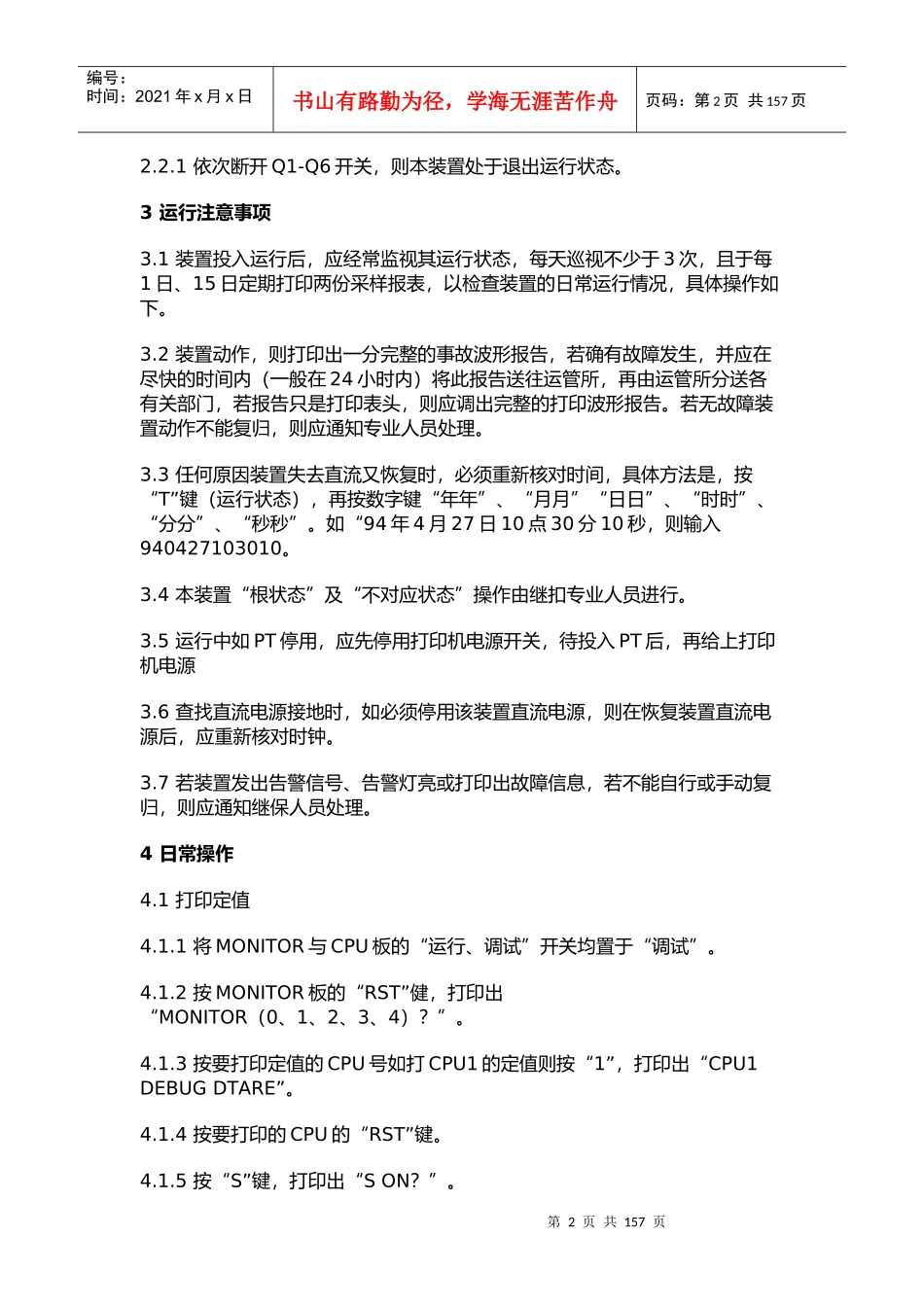 供电局DGL-11型电力故障录波器运行规程_第2页