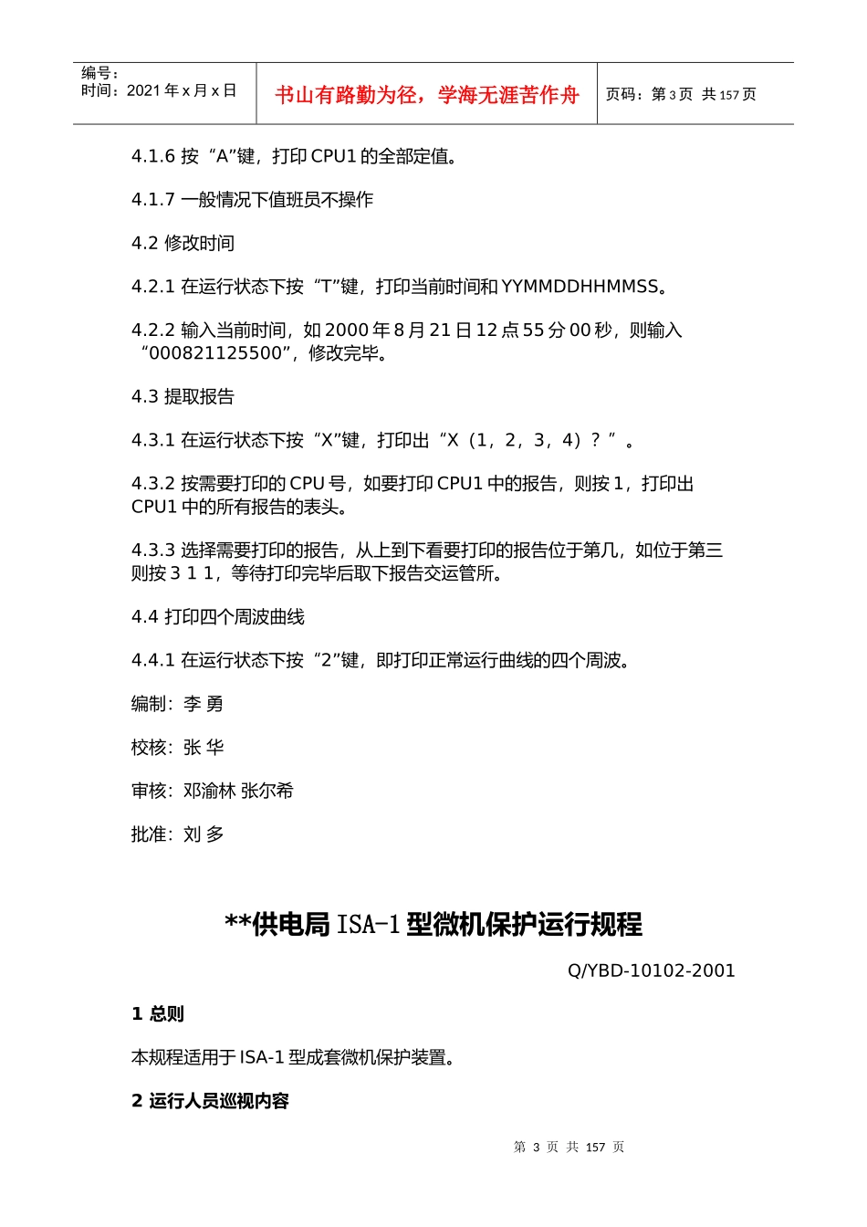 供电局DGL-11型电力故障录波器运行规程_第3页