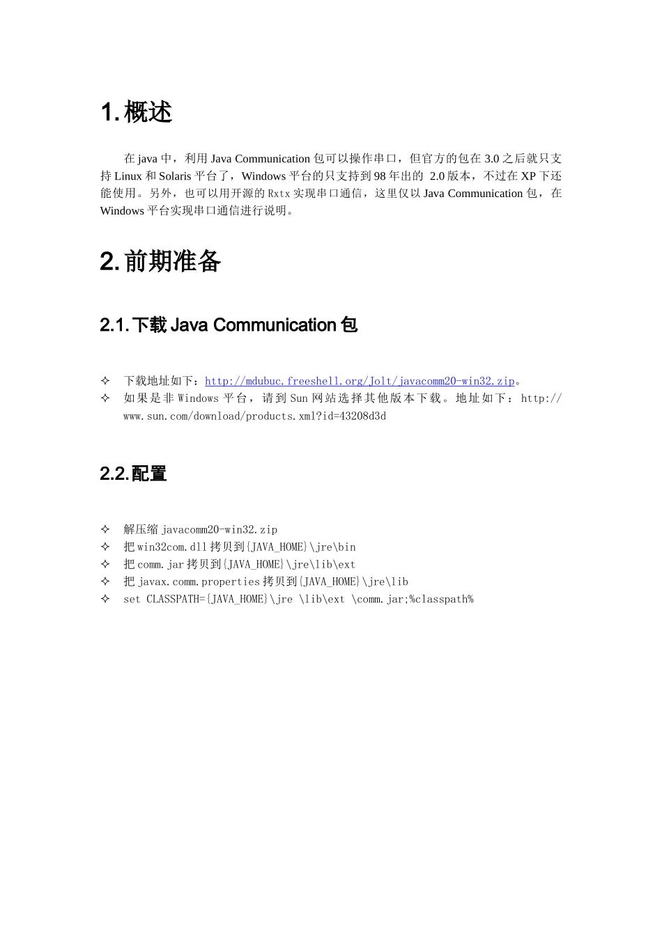 Java串口通信编程指导_第2页