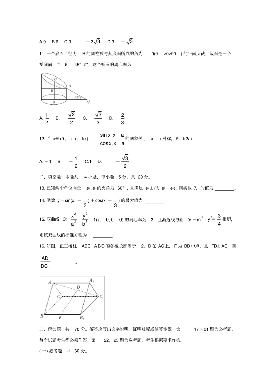 (全国3卷)2020年高考数学内参模拟测卷(一)理[含答案]_第3页