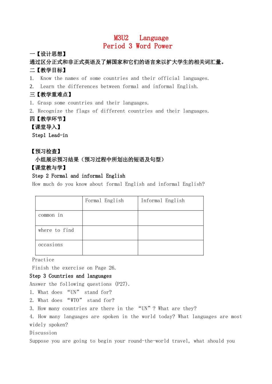 高中英语 Unit2 Language word power教案 牛津译林版必修3-牛津版高一必修3英语教案_第1页