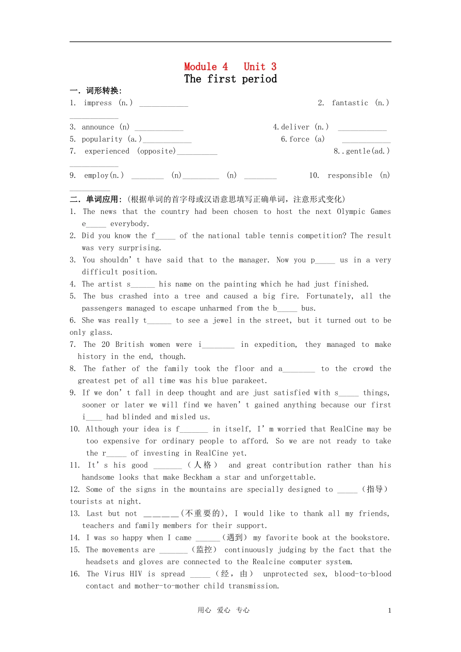高考英语 Module 4 Unit 3.doc教案 牛津版必修4_第1页