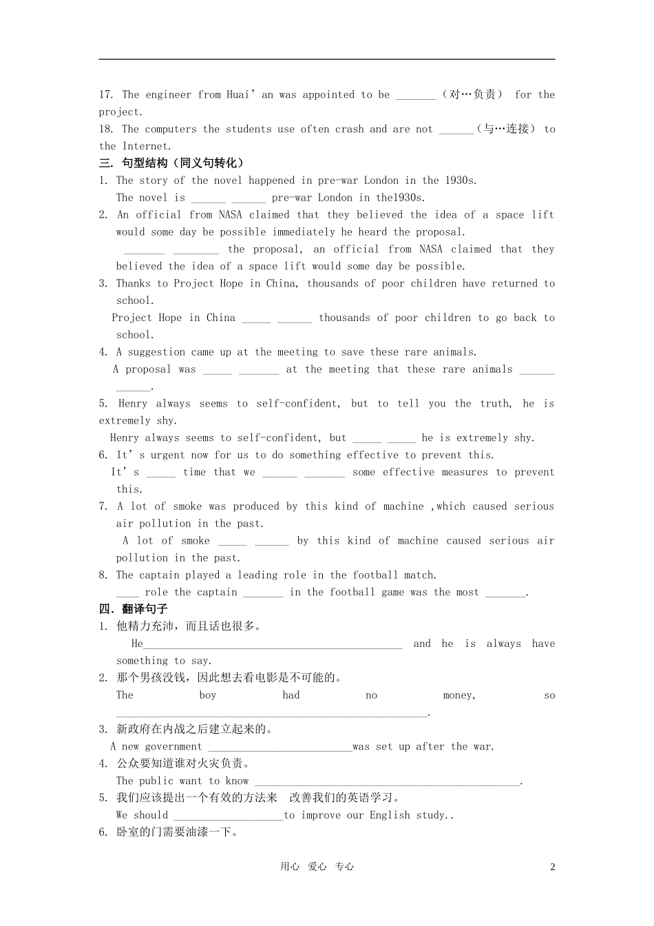 高考英语 Module 4 Unit 3.doc教案 牛津版必修4_第2页