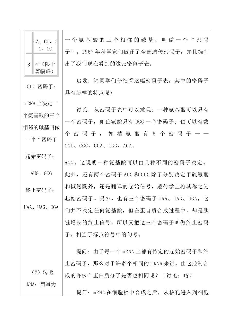 高中生物旧人教必修2遗传的物质基础--基因的表达 第2课时_第3页