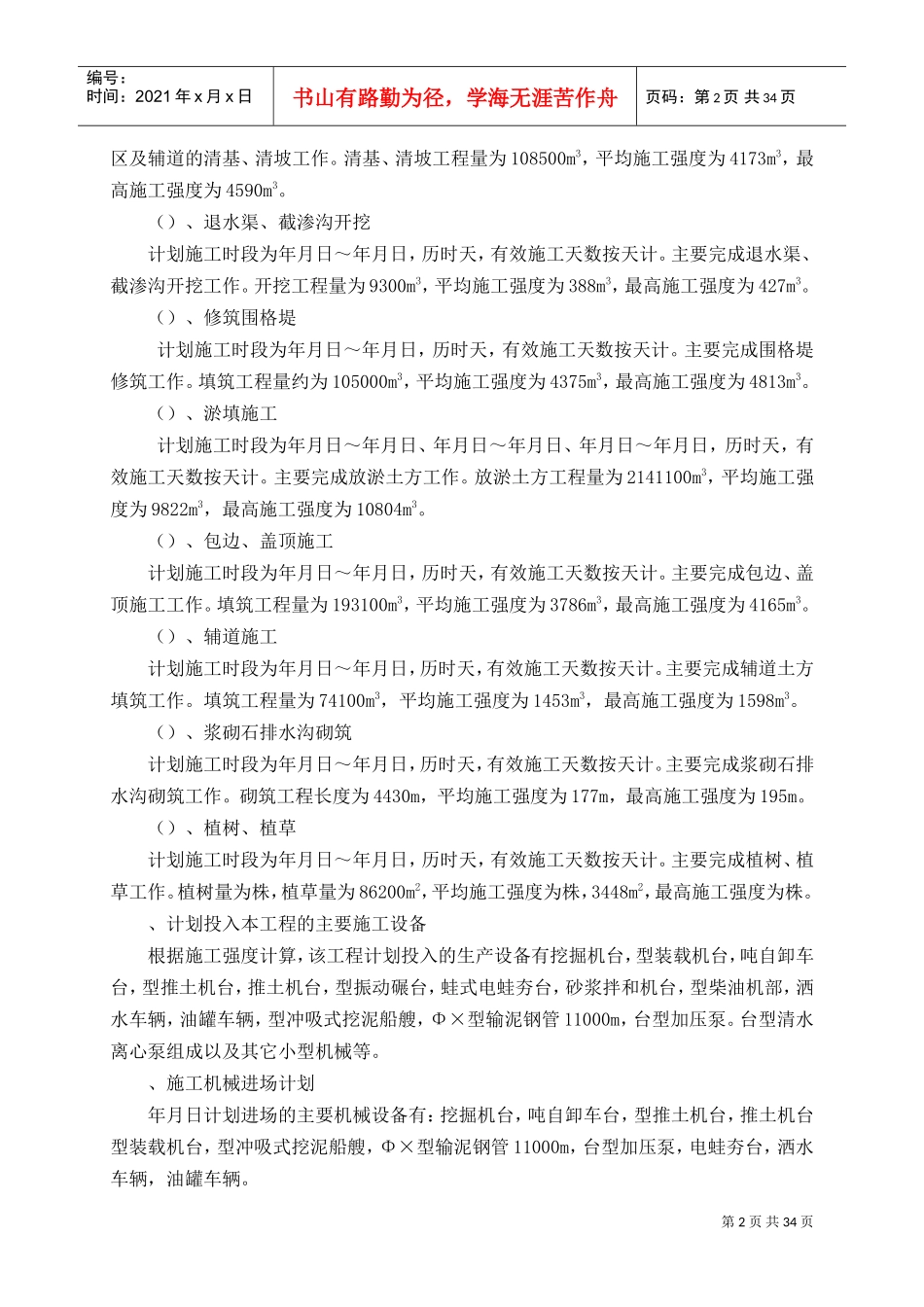 亚行山东牡丹机淤2标施工组织设计方案(DOC36页)_第2页