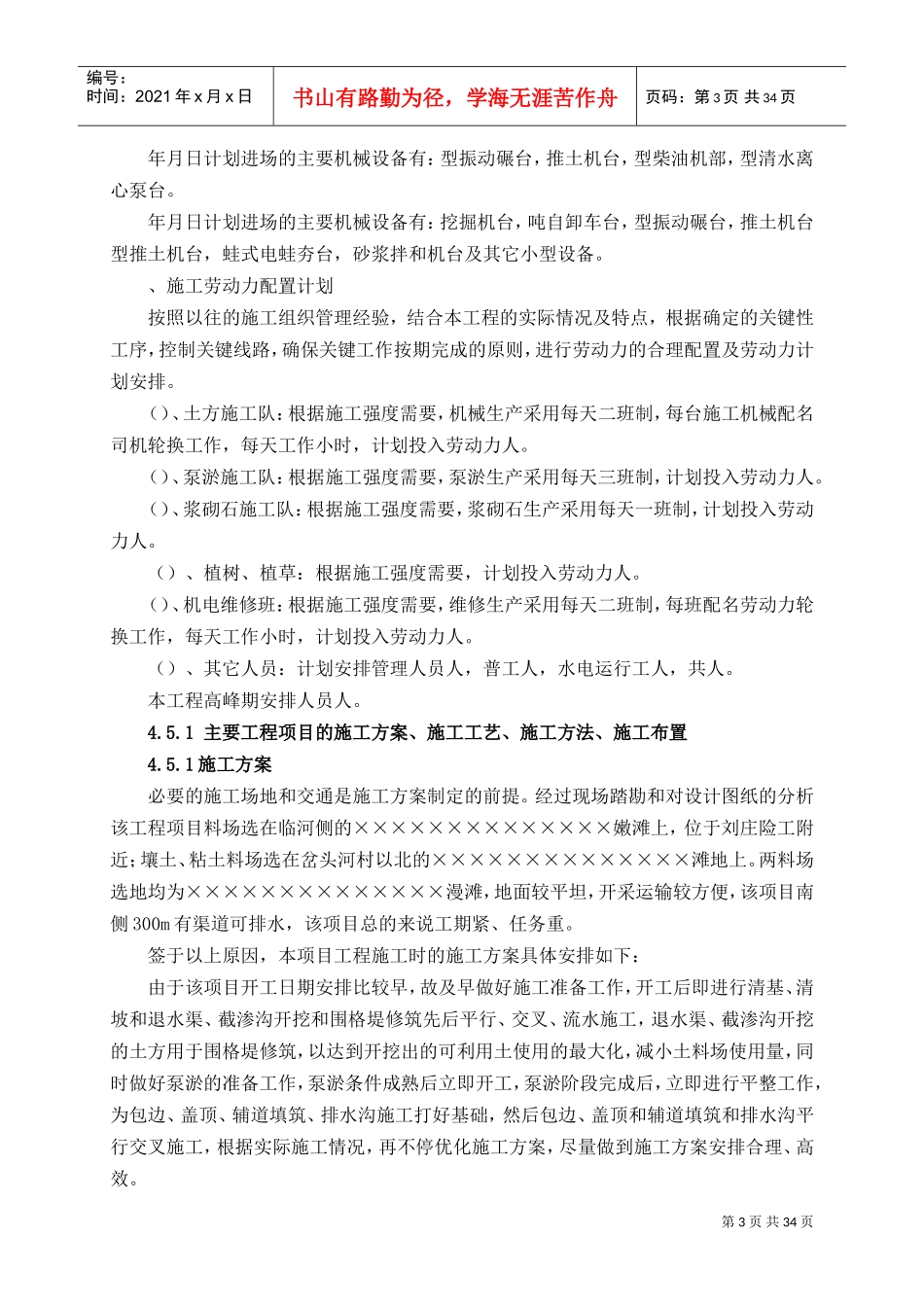 亚行山东牡丹机淤2标施工组织设计方案(DOC36页)_第3页