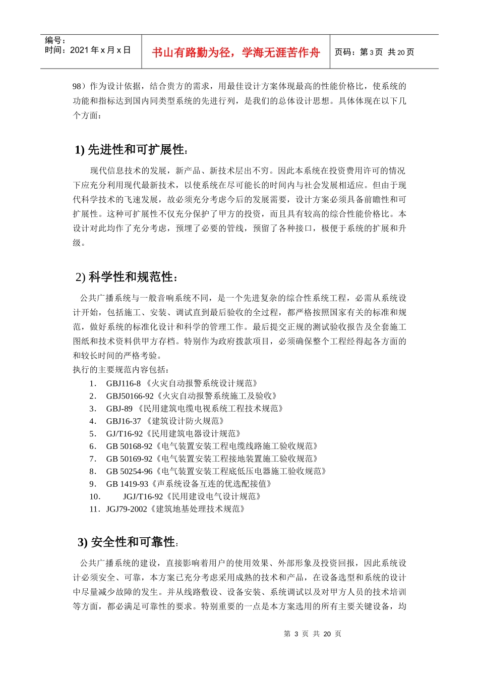 上海安统XXXX-12-29智能化酒店方案_第3页