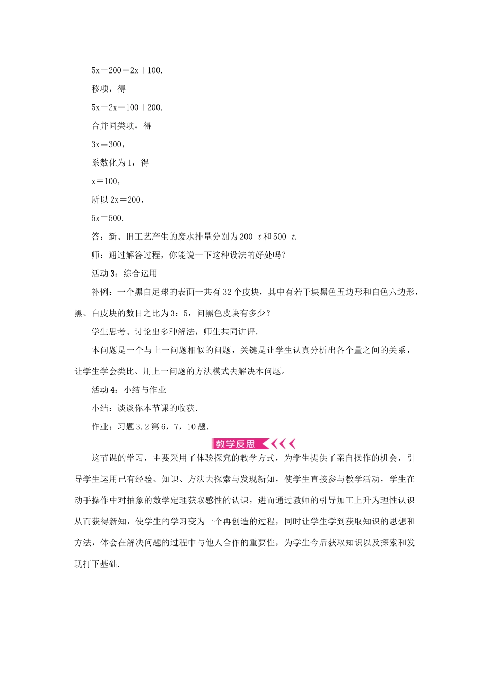 七年级数学上册 第三章 一元一次方程 3.2解一元一次方程（一）合并同类项与移项第4课时 方程的应用教案 （新版）新人教版-（新版）新人教版初中七年级上册数学教案_第2页