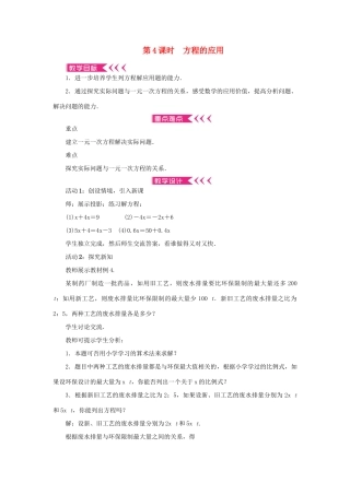七年级数学上册 第三章 一元一次方程 3.2解一元一次方程（一）合并同类项与移项第4课时 方程的应用教案 （新版）新人教版-（新版）新人教版初中七年级上册数学教案