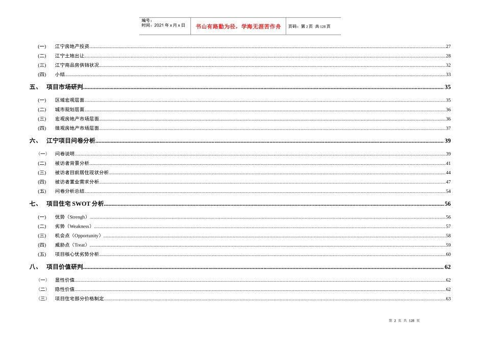 080512秦淮项目江宁房地产定价报告(初稿)2_第2页