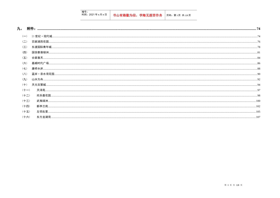 080512秦淮项目江宁房地产定价报告(初稿)2_第3页