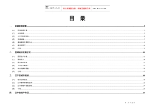 080512秦淮项目江宁房地产定价报告(初稿)2