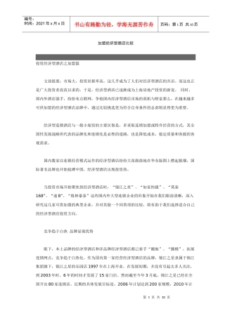 加盟经济型酒店比较