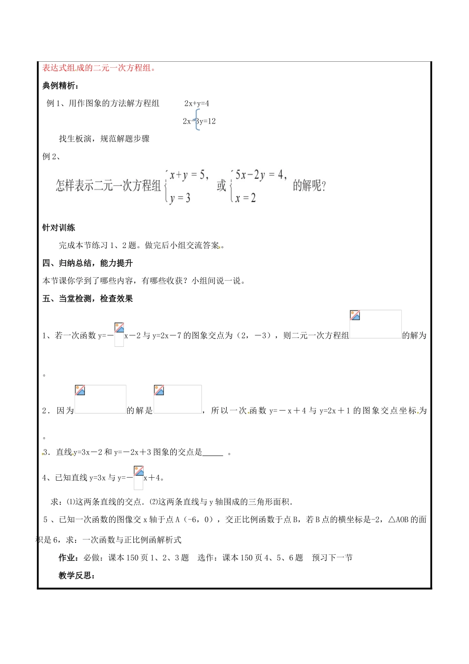 山东省聊城市高唐县八年级数学下册 10.4 一次函数与二元一次方程教案 （新版）青岛版-（新版）青岛版初中八年级下册数学教案_第2页